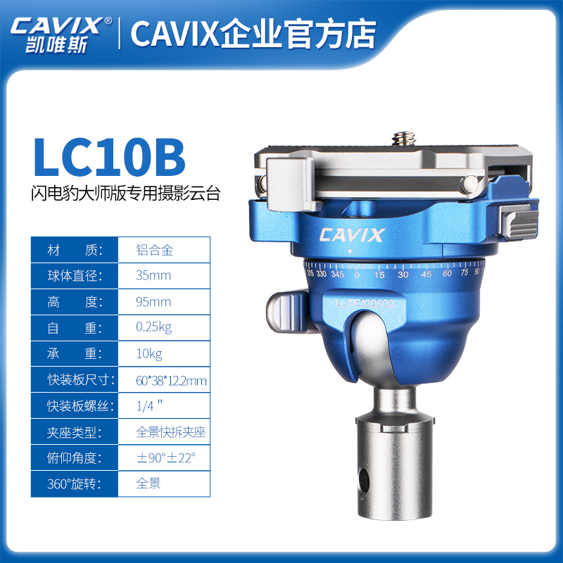 LC08閃電豹攝影專業版云臺