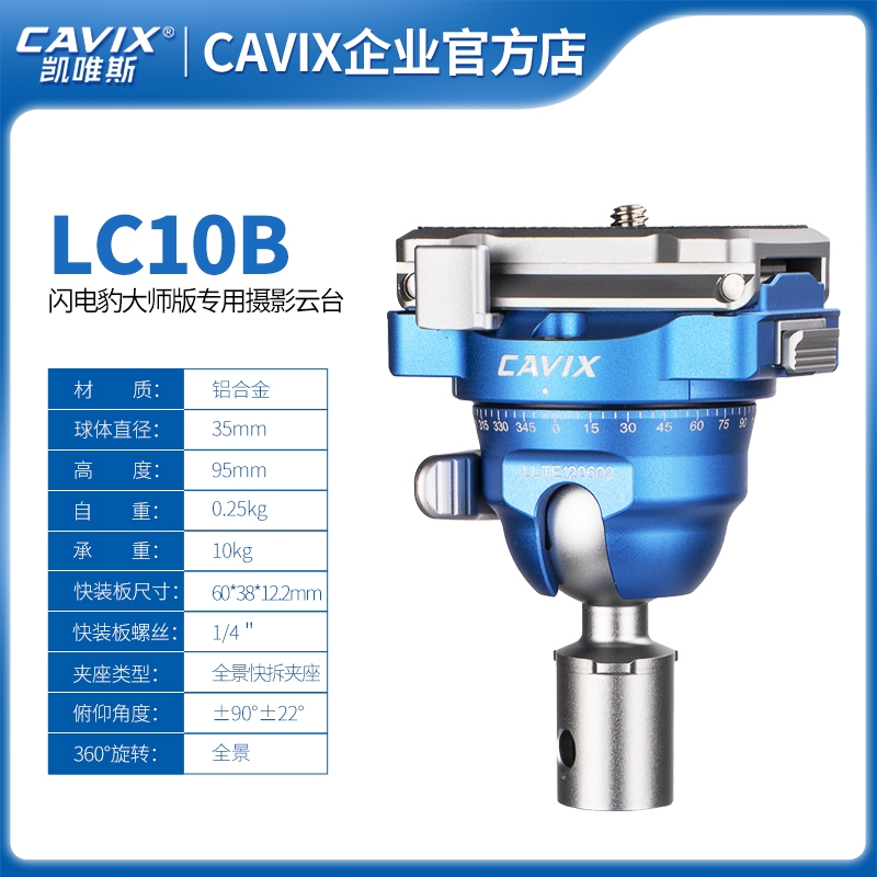 LC08閃電豹攝影專業(yè)版云臺(tái)